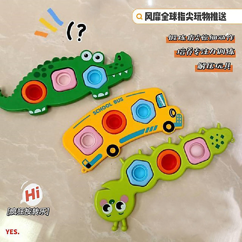 儿童泡泡乐减压玩具鳄鱼毛毛虫巴车宝宝手指早教训练解压转转乐