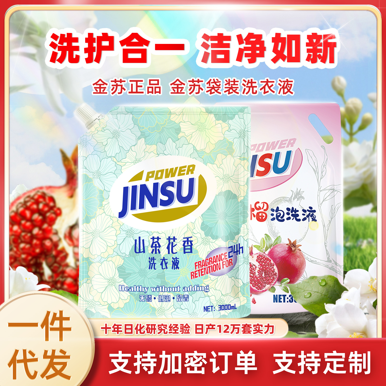 活力洗衣液山茶花量批家用整箱袋装环保批发日化用品专用大师香氛