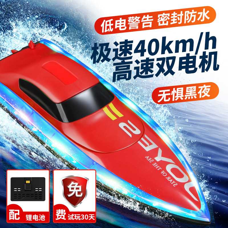 4DRC遥控船S7玩具2.4G高速快艇船模型电动游艇男孩儿童节礼物孩子