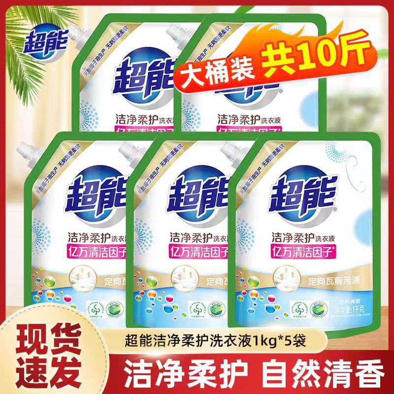 超能洗衣液1公斤袋装实惠劳保福利批发低泡洗衣液袋装1kg薰衣草