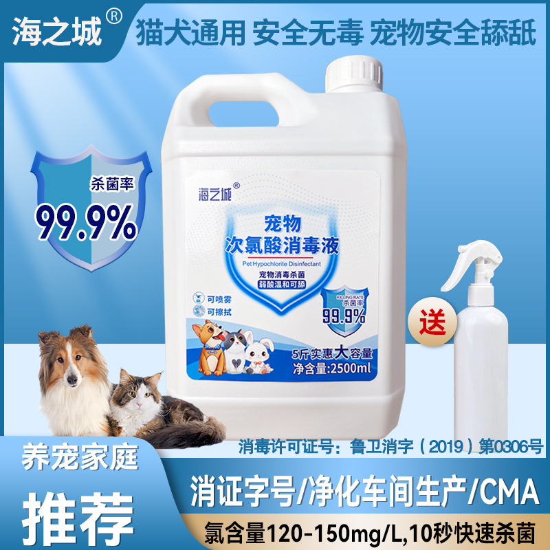 一件代发宠物消毒液消毒水宠物消毒喷雾宠物除臭除味杀菌剂2500ml