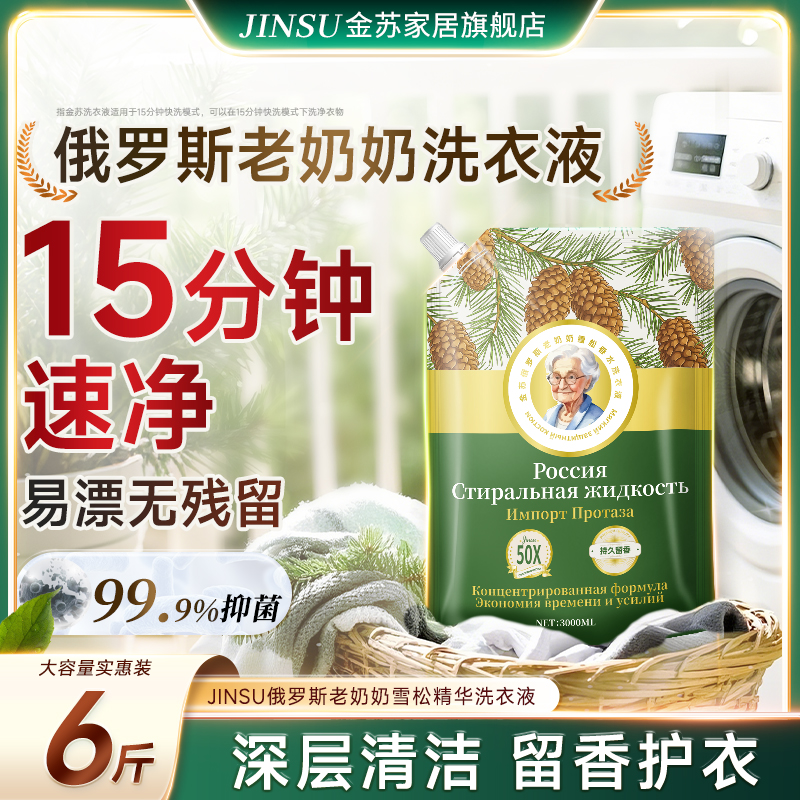 金苏老奶奶洗衣液家用补充袋装官方旗舰店正品持久留香72小时香水