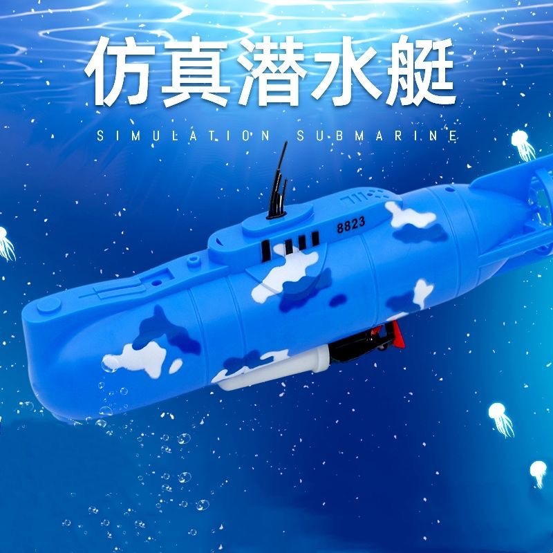 电动潜水艇玩具儿童戏水洗澡玩具船模型非遥控可下水男孩赢朔