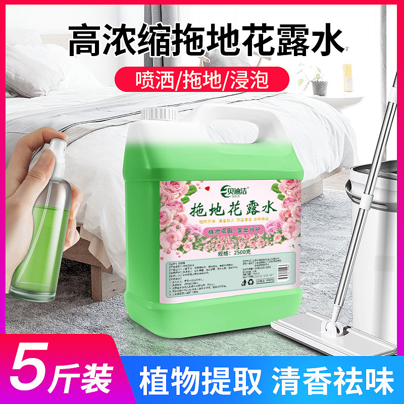 【贝迪洁】 拖地花露水 家用除味地板瓷砖清香型擦地花露水