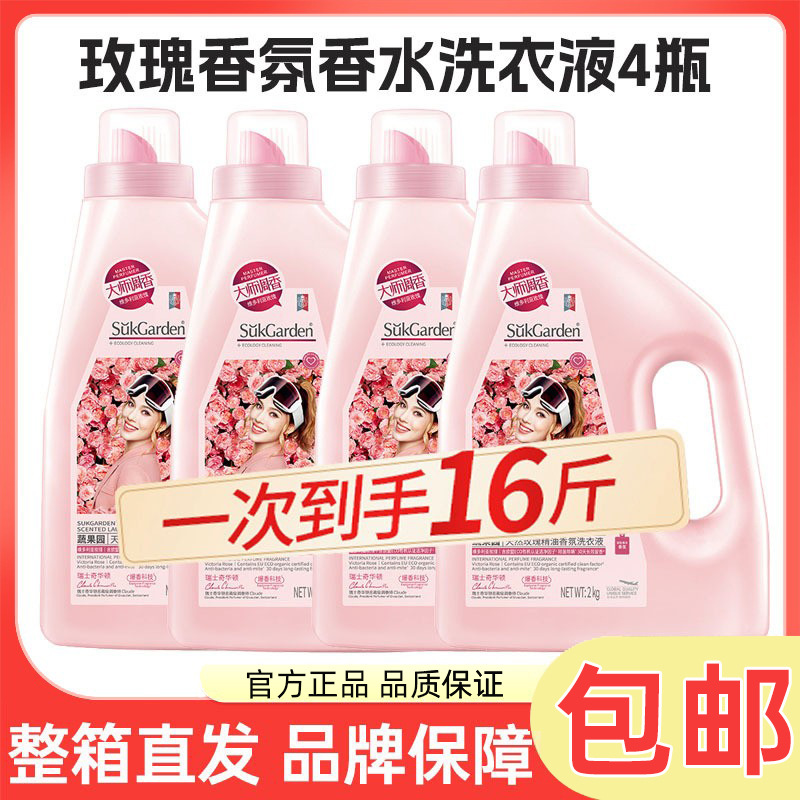 蔬果园乌木玫瑰香氛香水洗衣液持久留香除菌螨家用整箱批发旗舰店
