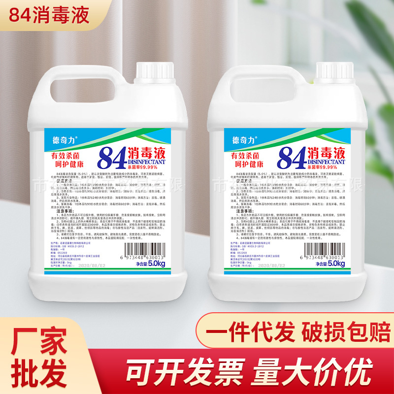 84八四大桶消毒液5L酒店家用室内衣物宾馆消毒水宠物漂白液