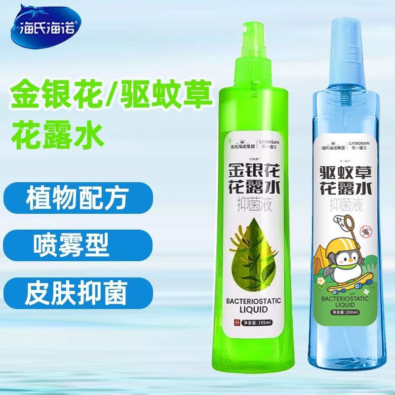 海氏海诺家用户外持久留香春夏露营郊游蚊虫抑菌液夏驱蚊草花露水