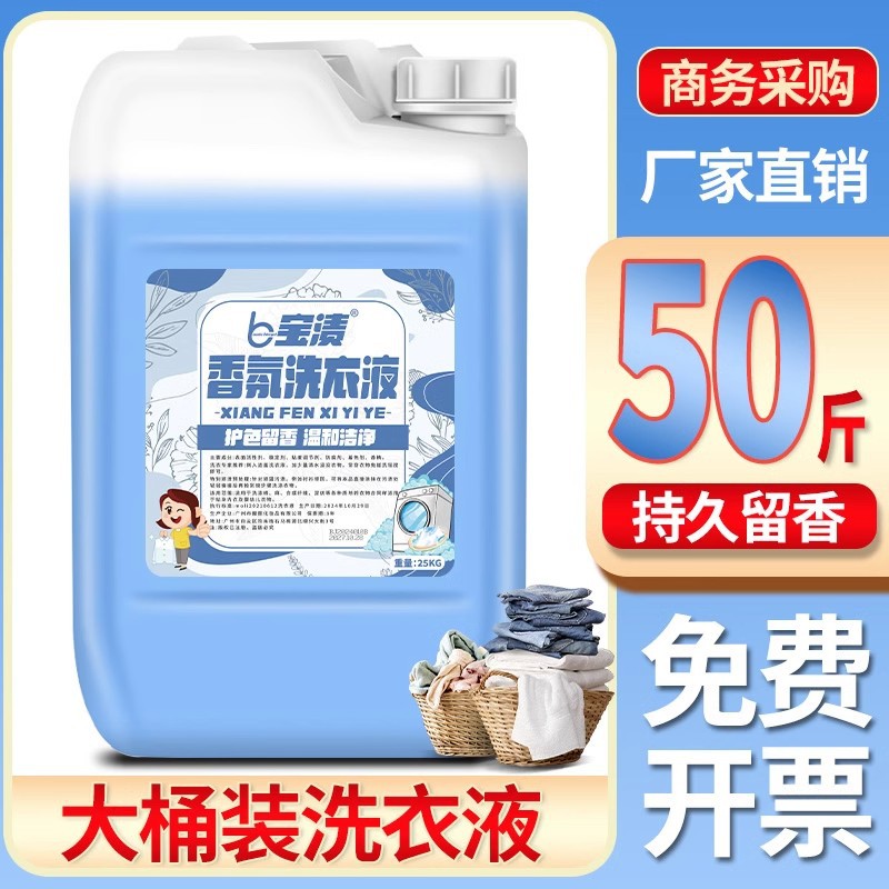 宾馆酒店持久留香大桶洗衣液家用商用散装干洗店洗衣液大桶装50斤