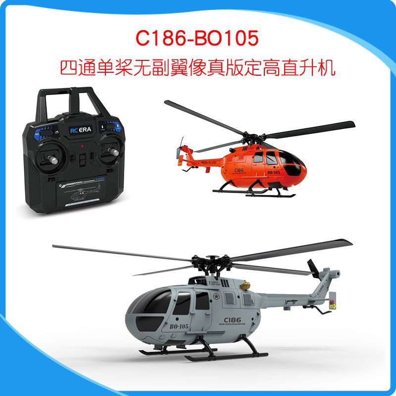 C186遥控直升机BO105四通单桨无副翼无人机航空模型玩具遥控飞机
