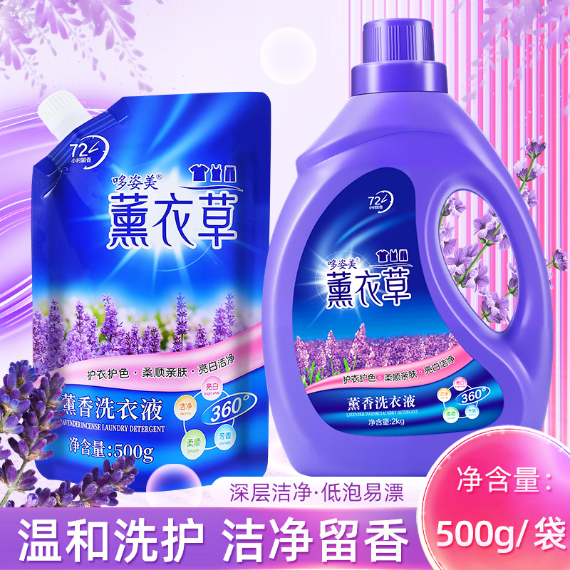 薰衣草洗衣液整箱批家用4斤去污持久留香厂家清洁剂袋装量批批发
