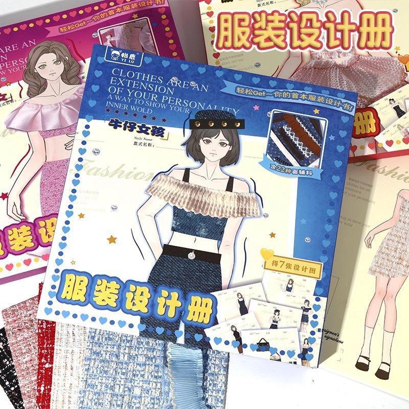 DIY服装设计册换装女孩做衣服儿童手工玩具生日六一儿童节礼物