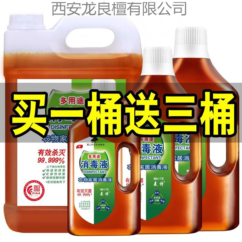 衣物消毒液家用洗衣服家居地板宠物消毒水麦特