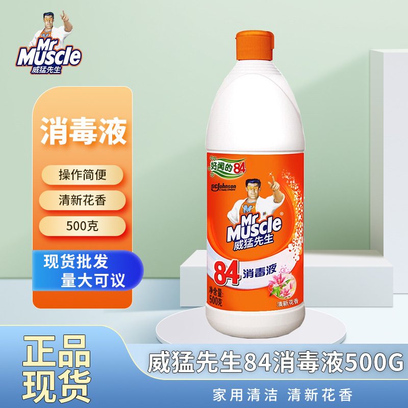 威猛先生84消毒液家用消毒水500g衣物室内衣服漂白清新花香批发